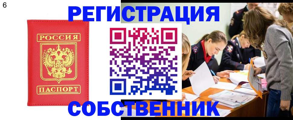 временная регистрация в Люберцах